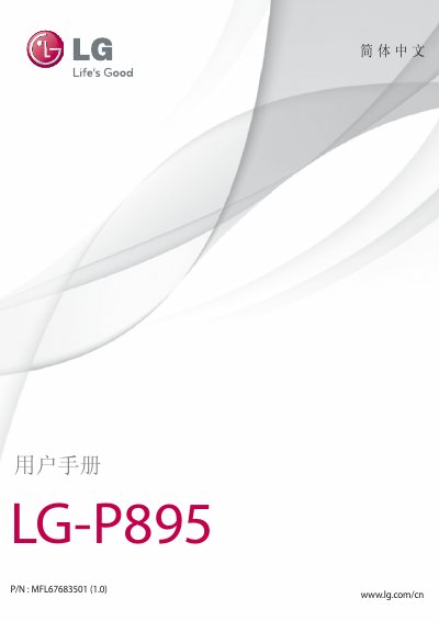 LG P895 User Manual - cover page