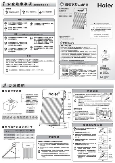 Haier Sun water heater Q-B-J-1-110/1.86/0.05-W/CQ-B-J-1-125/2.13/0.05-W/C Q-B-J-1-150/2.53/0.05-W/C Manual - cover page