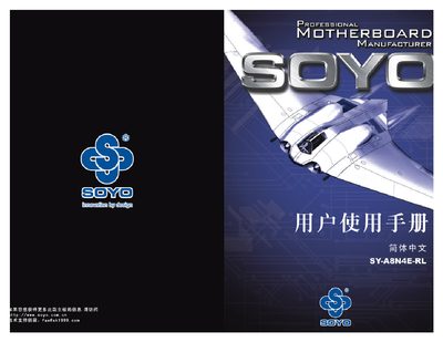 SOYO SY-A8N4E-RL Motherboard User Manual - cover page
