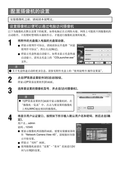 Panasonic Network Camera Setup Guide