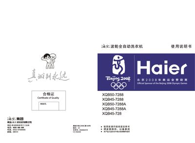 Haier Washing full automate washing machineXQB45-728 Manual - cover page