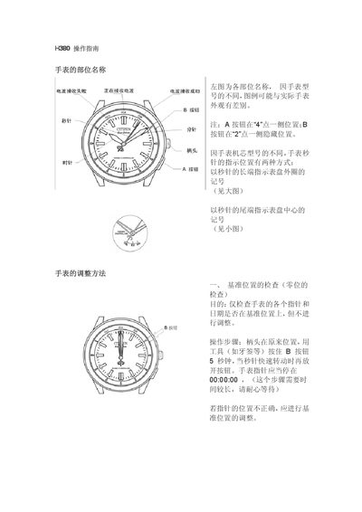 Casio H380 Watch User Manual - cover page