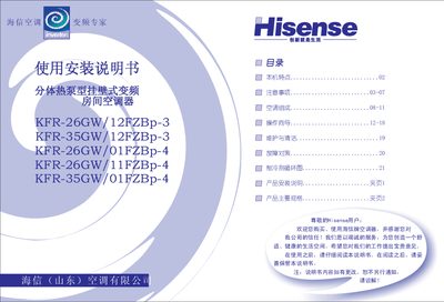 Hisense KFR-26GW/12FZBp-3 KFR-35GW/12FZBp-3 KFR-26GW/01FZBp-4 KFR-26GW/11FZBp-4 KFR-35GW/01FZBp-4 Split heat pump Wall frequency conversion Room air conditioner makeuse installation Manual - cover page
