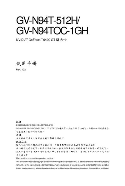 GV-N94T-512H/ GV-N94TOC-1GH NVIDIA GeForce 9400 GT Graphics card Manual - cover page