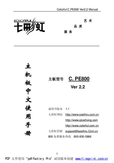 Colorful C.PE800 Ver2.2 Motherboard User Manual - cover page