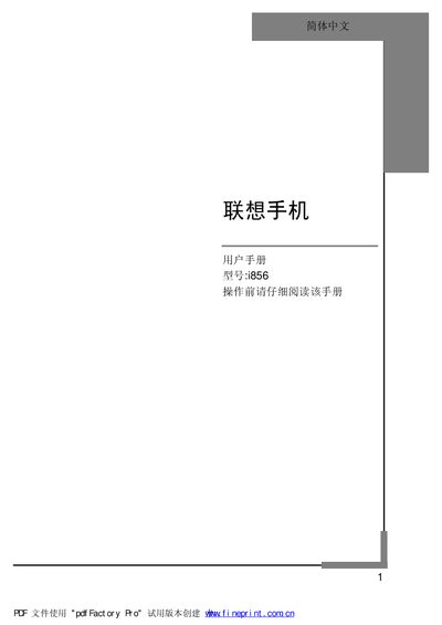 Lenovo i856 Phone User Manual - cover page