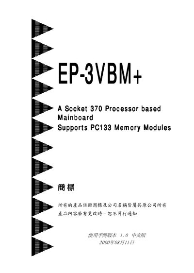EP-3VBM+ Motherboard User Manual - cover page
