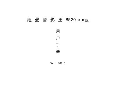 Newman M520 3.0 Portable Media Player User Manual - cover page