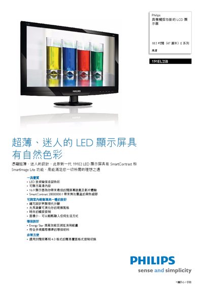 Philips 191EL2SB Monitor User Manual - cover page