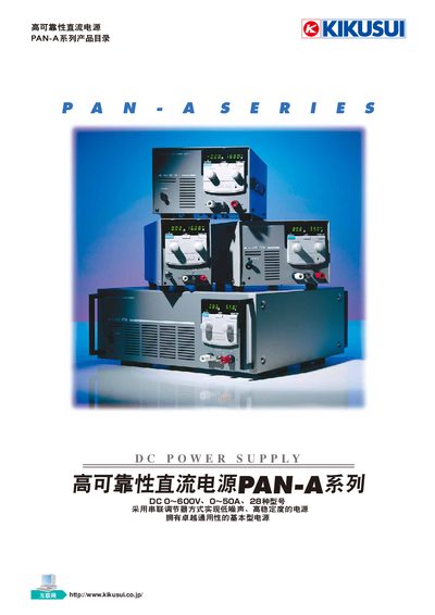 Kikusui PAN-A Series DC Power Supply Manual - cover page