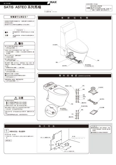 SATIS ASTEO Toilet Installation Manual