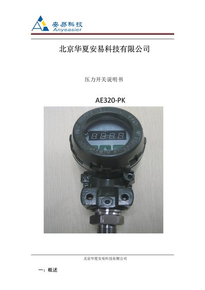 Huaxia Anyi AE320-PK Pressure Switch User Manual - cover page