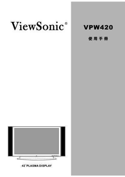 ViewSonic VPW420 User Manual - cover page