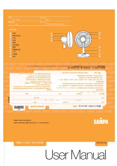 Sampo SK-PC10 Electric Fan User Manual - cover page