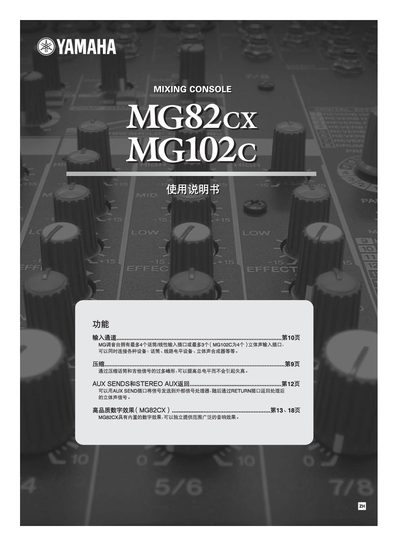 YAMAHA MG82xc/102c Manual - cover page