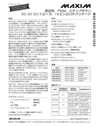 Maxim MAX1652‑MAX1655 Datasheet - cover page
