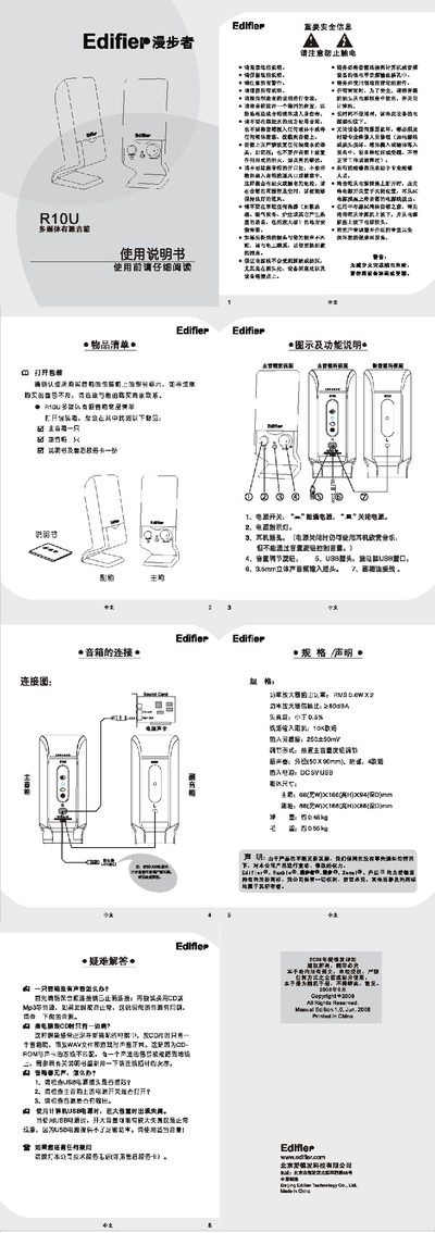 Edifier R10U Multimedia Active Speaker User Manual - cover page