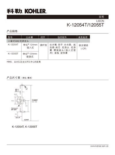 KOHLER K-12054T K-12055T into wall bathtub spraying cock Manual - cover page