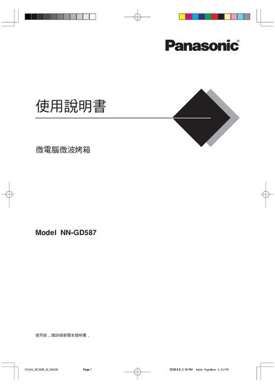 Panasonic NN-GD587 Microwave Oven Owners Manual - cover page