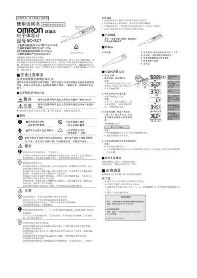 Omron MC-347 Electronic Thermometer User Manual - cover page