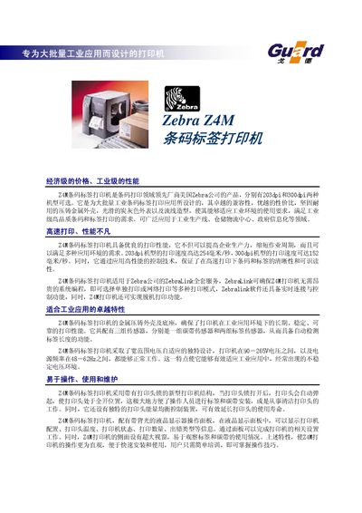 Zebra Z4M Barcode Label Printer User Manual - cover page
