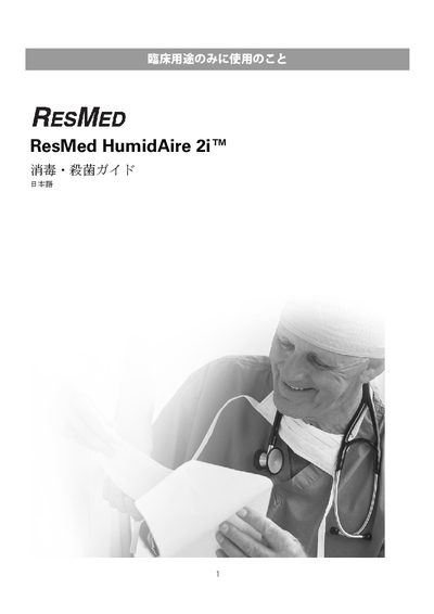 ResMed HumidAire 2i Disinfection and Sterilization Guide