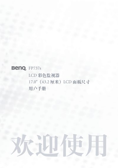 BenQ FP37S LCD color monitor user manual - cover page