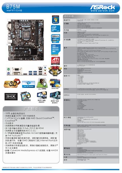 ASRock B75M User Manual - cover page