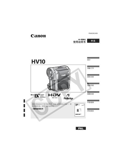 Canon HV10 HDV Camcorder User Manual - cover page