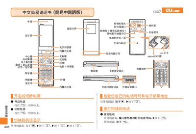 au by KDDI K007 Chinese Easy Manual - cover page