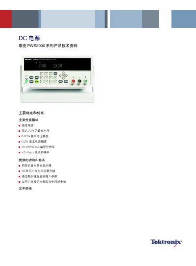Tektronix PWS2000 Series DC Power Supply Technical Data - cover page