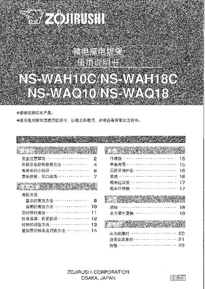 Zojirushi NS-WAH10C/NS-WAH18C/NS-WAQ10/NS-WAQ18 User Manual - cover page