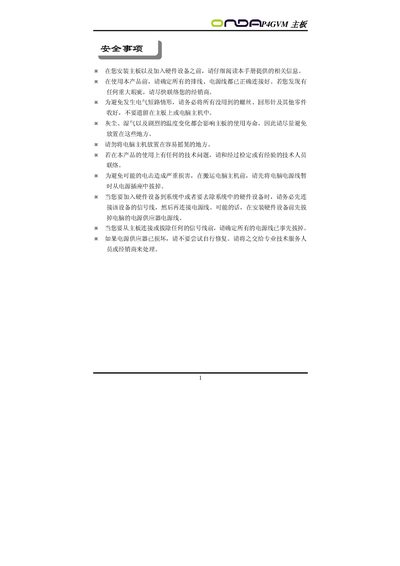 ONDA P4GVM Motherboard User Manual - cover page
