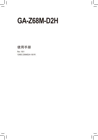Gigabyte GA-Z68M-D2H Motherboard User Manual