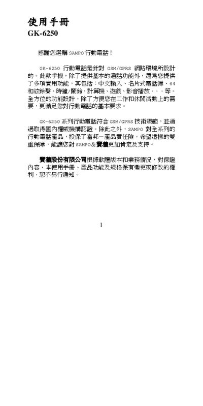 Sampo GK-6250 Mobile Phone User Manual - cover page