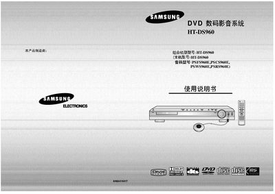 Samsung HT-DS960 Home Theatre User Manual - cover page