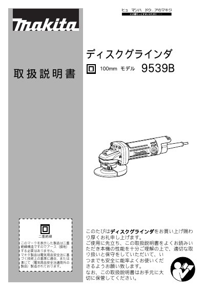 Makita 9539B Angle Grinder User Manual - cover page