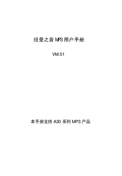 NEWMAN A30 seriesMP3 user manual - cover page