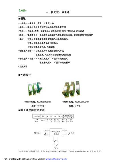 GreenTech SCD Series Power Supply User Manual - cover page