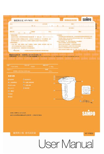 KP-PM33 Kettle User Manual - cover page