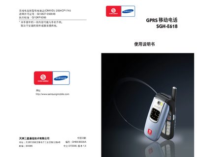 Samsung SGH-E618 GPRS Mobile Phone User Manual - cover page