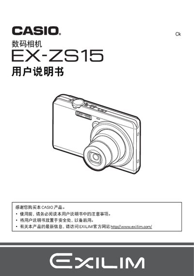 Casio EX-ZS15 Digital Camera User Manual - cover page