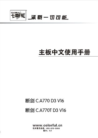 Colorful C.A770 D3 V16 / C.A770T D3 V16 Motherboard User Manual - cover page