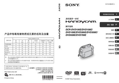 SONY DCR-DVD106E/DVD108E/DVD109E/DVD306E/DVD308E/DVD608E/DVD708E Videography all-in-one operating instructions