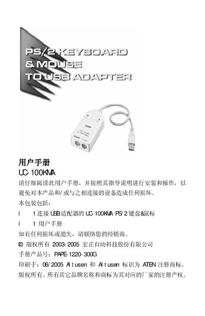 ATEN UC-100KMA USB Keyboard and Mouse Adapter User Manual - cover page