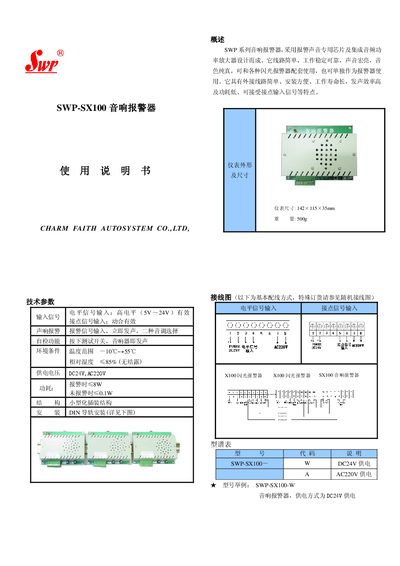 Charm Faith Autosystem SWP-SX100 Audio Alarm User Manual