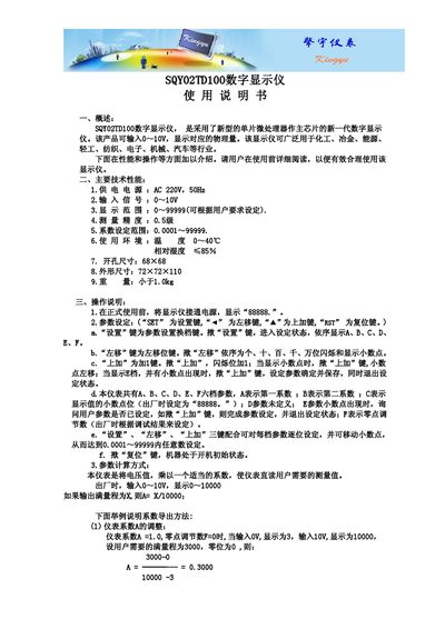 Yuking SQY02TD100 Digital Display Instrument User Manual - cover page