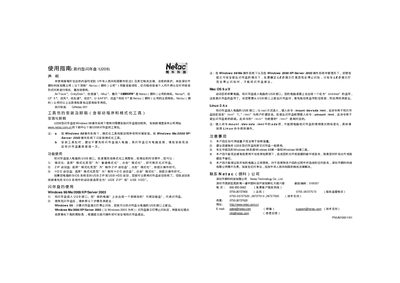 Netac U208 USB Flash Drive User Manual - cover page