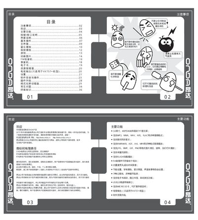 ONDA VX757 Series Player User Manual - cover page