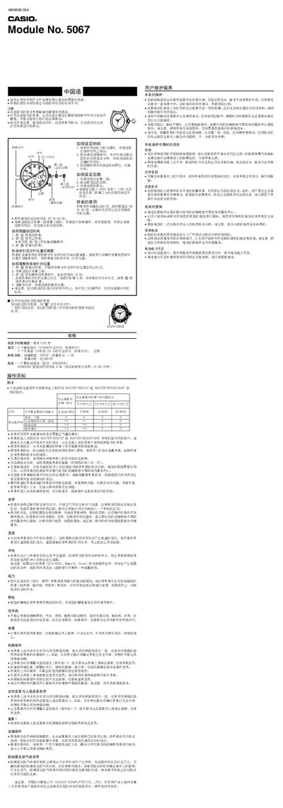 Casio 5067 Watch User Manual - cover page
